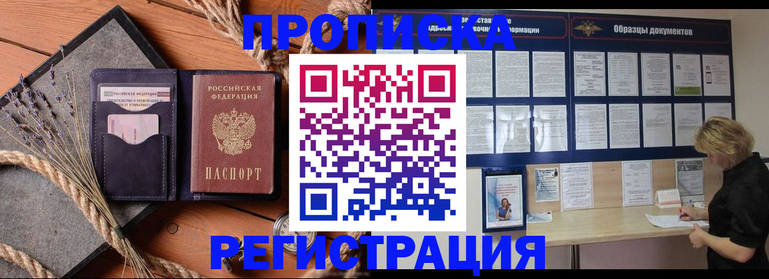 купить прописку в Александрове